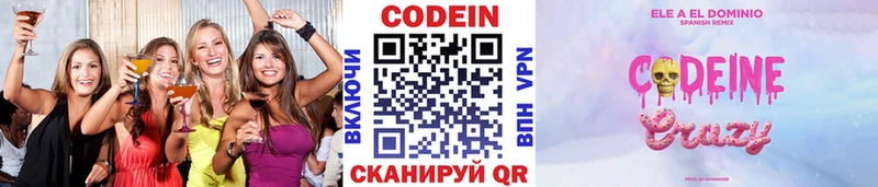 Кодеин напиток Lean (лин) Озёрск